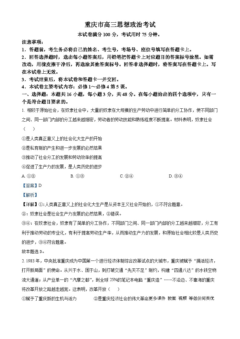98，重庆市好教育联盟2023-2024学年高三上学期12月联考政治试题01