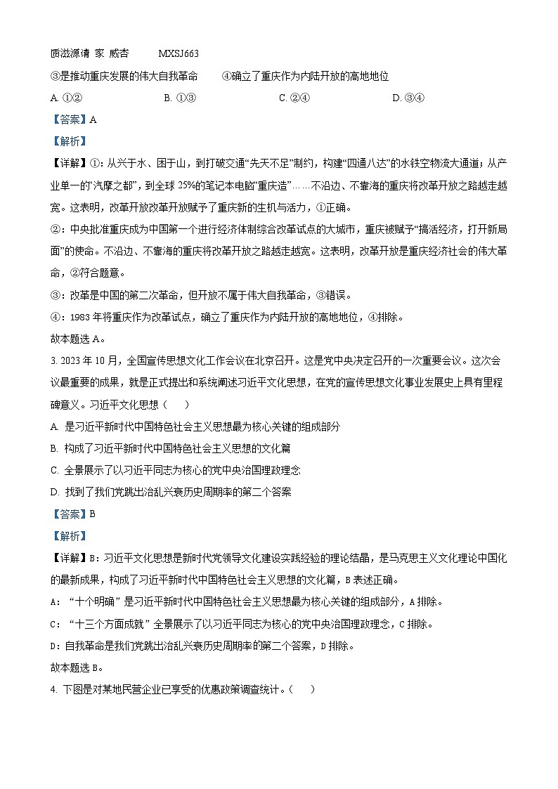 98，重庆市好教育联盟2023-2024学年高三上学期12月联考政治试题02