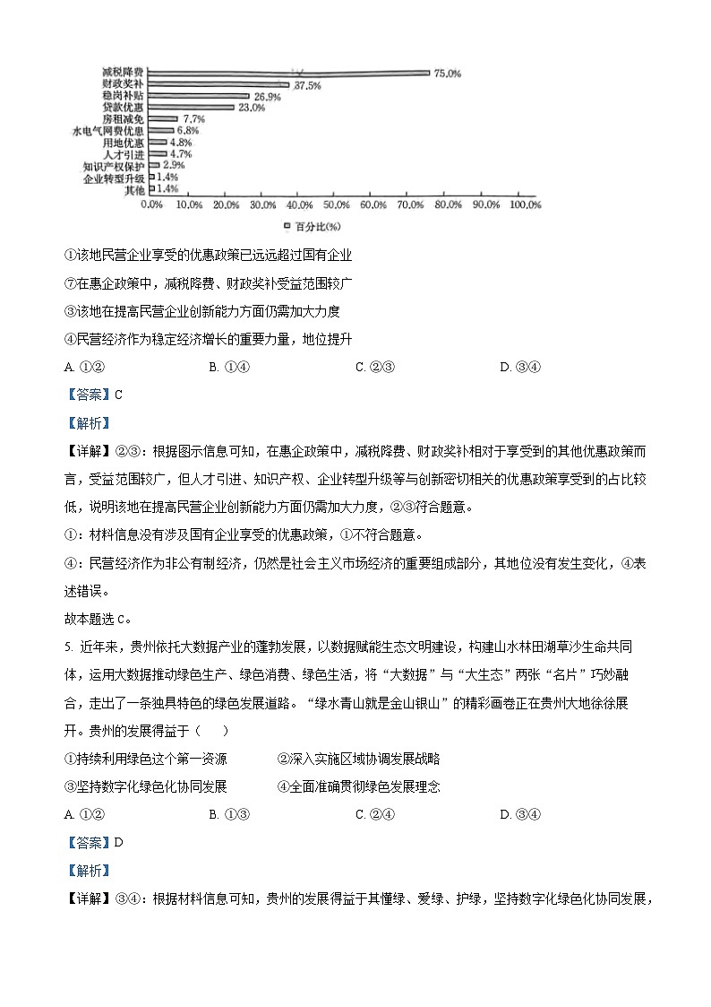 98，重庆市好教育联盟2023-2024学年高三上学期12月联考政治试题03