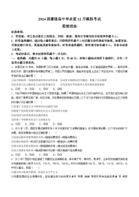 103，广西壮族自治区玉林市2023-2024学年高三上学期12月联考政治试题(无答案)