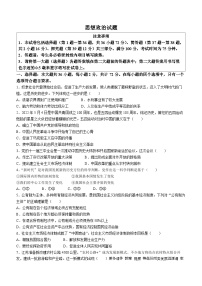 106，江苏省徐州市沛县2023-2024学年高二上学期12月月考政治试题(无答案)