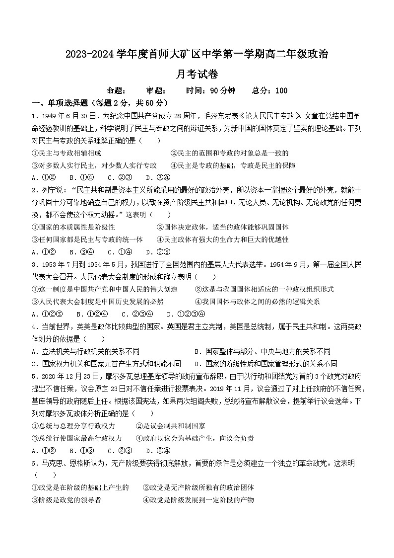 107，海南省首都师范大学附属昌江矿区中学2023-2024学年高二上学期12月月考政治试题(无答案)01