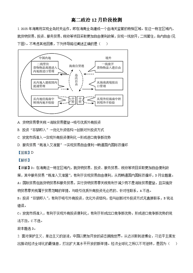 109，山东省烟台市龙口市某校2023-2024学年高二上学期12月月考政治试题01