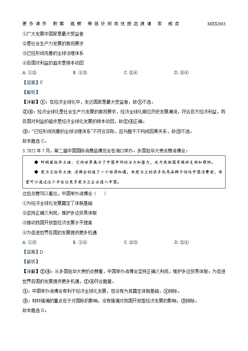 109，山东省烟台市龙口市某校2023-2024学年高二上学期12月月考政治试题02