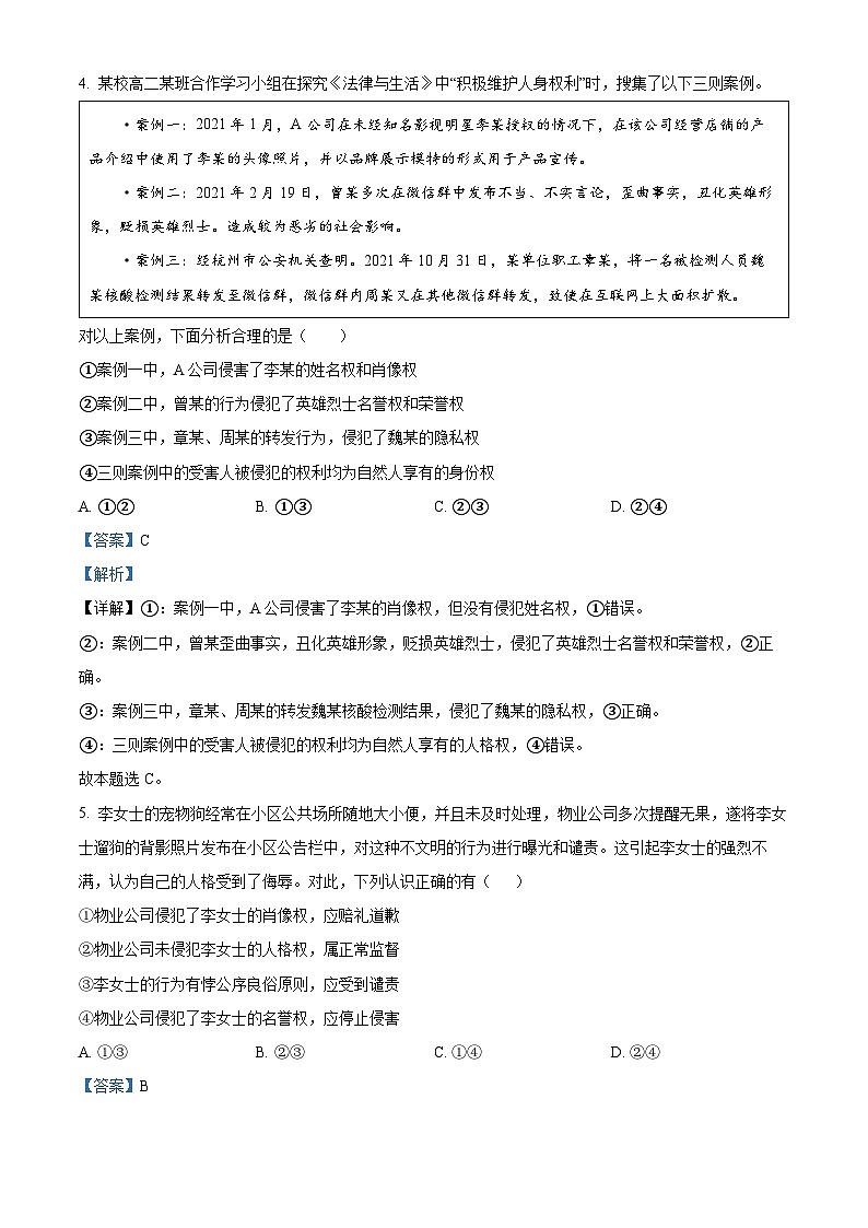 109，山东省烟台市龙口市某校2023-2024学年高二上学期12月月考政治试题03