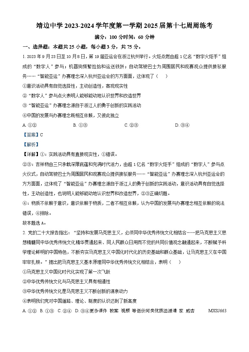 110，陕西省榆林市靖边县靖边中学2023-2024学年高二上学期第17周周练考（半月考）政治试题01