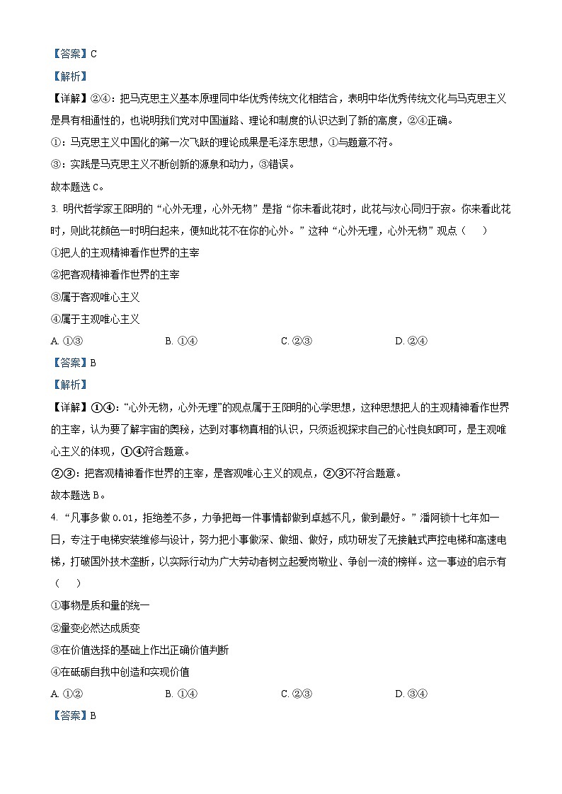 110，陕西省榆林市靖边县靖边中学2023-2024学年高二上学期第17周周练考（半月考）政治试题02
