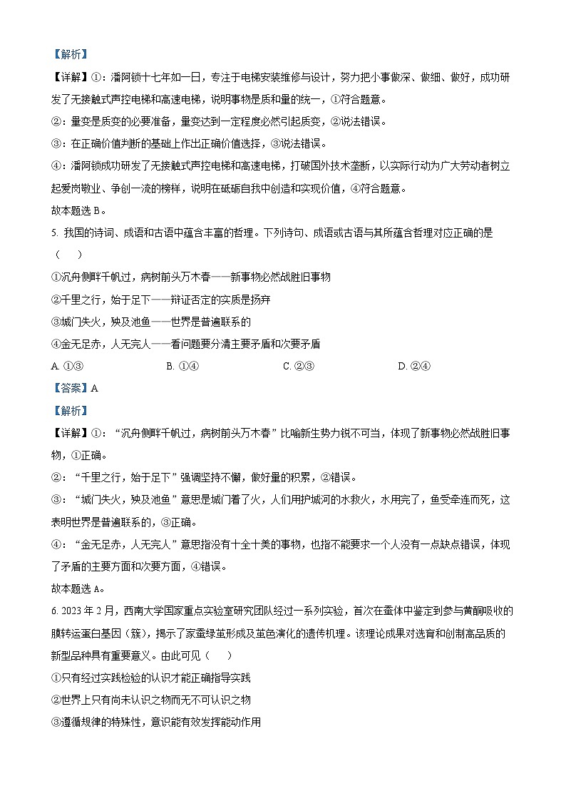 110，陕西省榆林市靖边县靖边中学2023-2024学年高二上学期第17周周练考（半月考）政治试题03