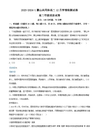 111，湖南省长沙市麓山国际共同体2023-2024学年高二上学期12月月考政治试题