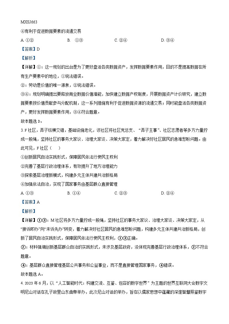 111，湖南省长沙市麓山国际共同体2023-2024学年高二上学期12月月考政治试题第2页