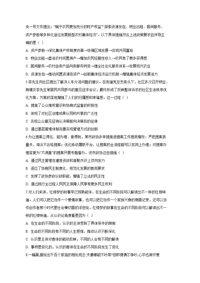 江苏省张家港市2023-2024学年高三上册12月阶段性调研测试政治模拟试卷（附答案）02
