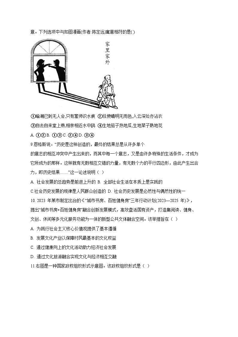 江苏省张家港市2023-2024学年高三上册12月阶段性调研测试政治模拟试卷（附答案）03