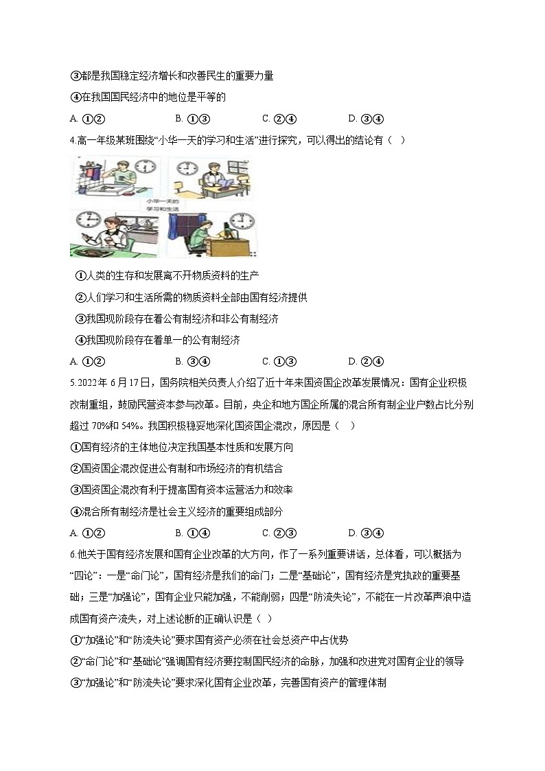 陕西省西安市雁塔区2023-2024学年高一上册第二次月考政治模拟试卷（附答案）02