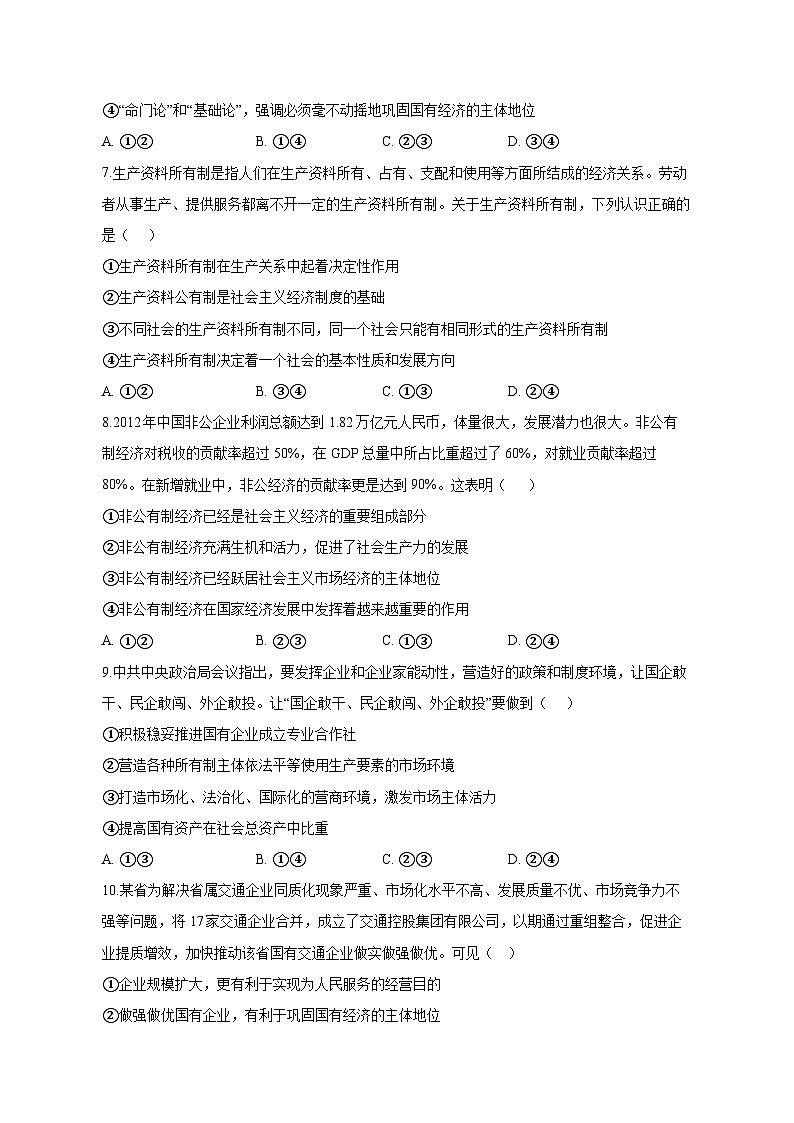 陕西省西安市雁塔区2023-2024学年高一上册第二次月考政治模拟试卷（附答案）03