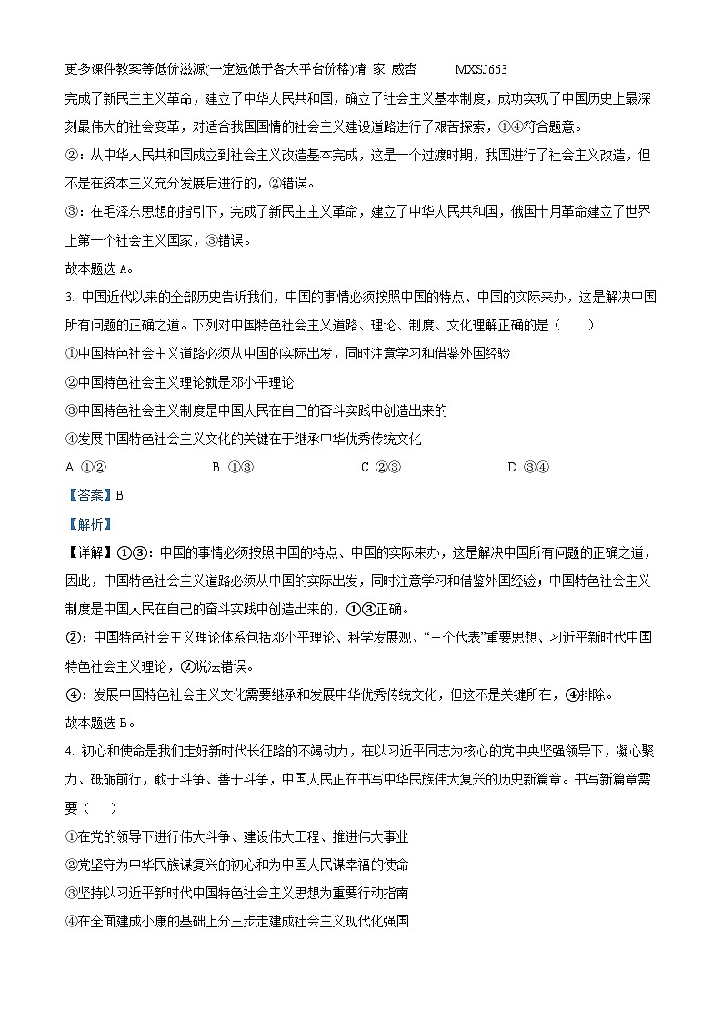 安徽省合肥市肥东县综合高中2022-2023学年高三上学期期末政治试题02