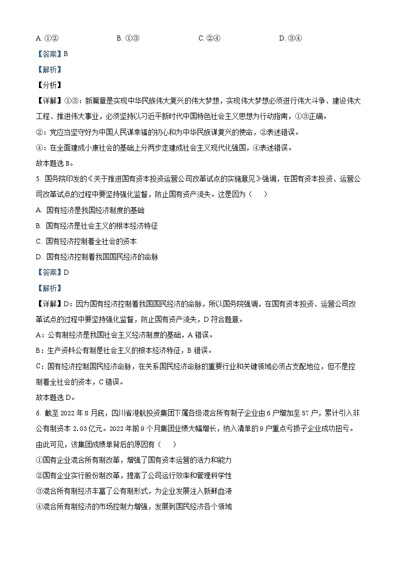 安徽省合肥市肥东县综合高中2022-2023学年高三上学期期末政治试题03