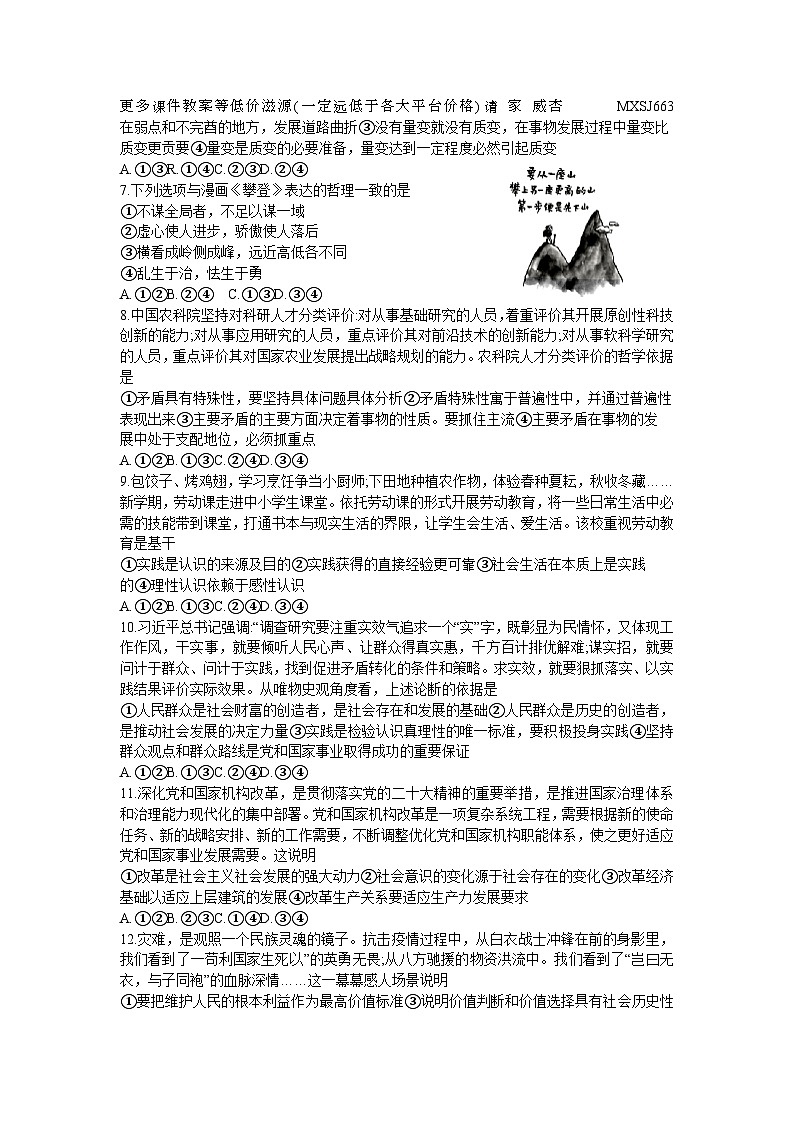 安徽省江淮名校2023-2024学年高二上学期12月月考政治试题第2页