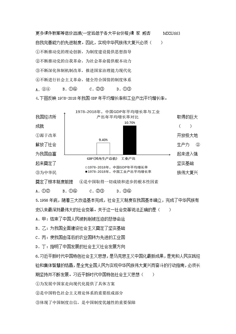 山东省济宁市第一中学2023-2024学年高一上学期12月阶段性检测政治试题第2页