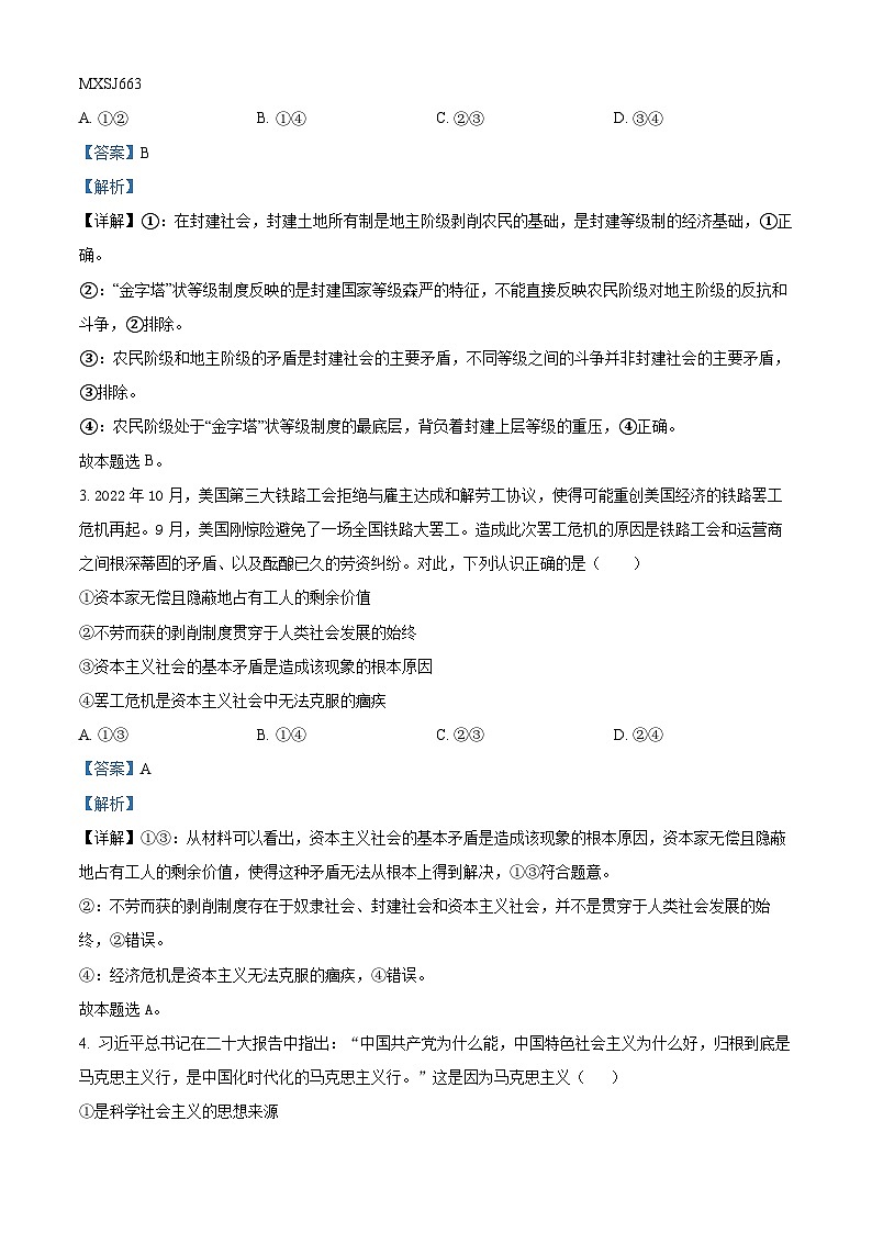 山东省泰安市肥城市泰西中学2022-2023学年高一上学期期末测试政治试题02
