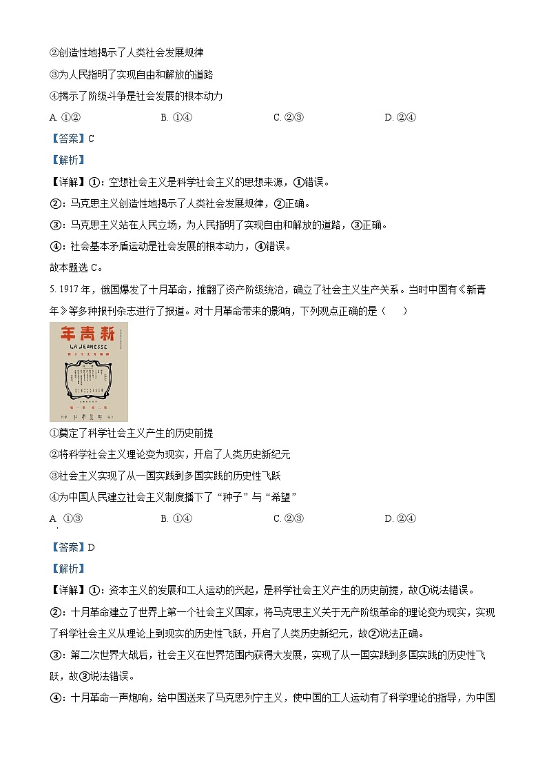 山东省泰安市肥城市泰西中学2022-2023学年高一上学期期末测试政治试题03