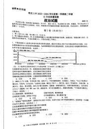 山东省枣庄市第三中学2023-2024学年高二上学期12月质量检测政治试题