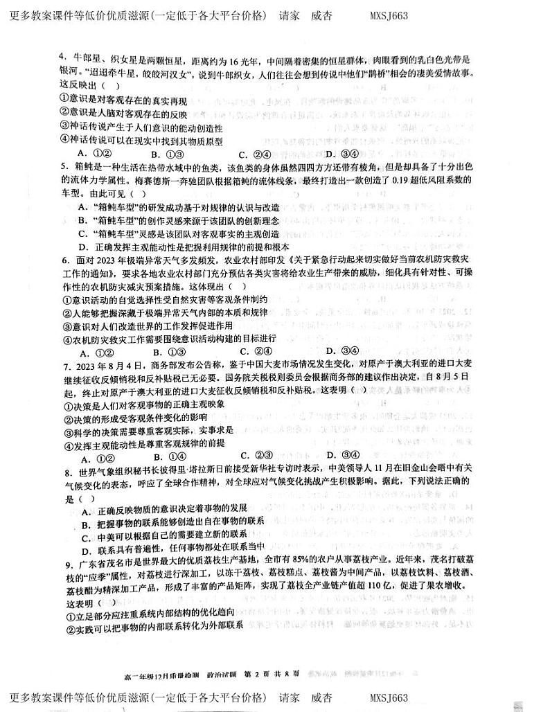 山东省枣庄市第三中学2023-2024学年高二上学期12月质量检测政治试题02