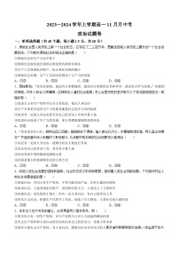 云南省丽江润泽高级中学2023-2024学年高一上学期11月月考政治试题(无答案)