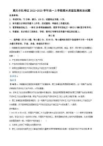 重庆市长寿区2022-2023学年高一上学期期末质量监测政治试题