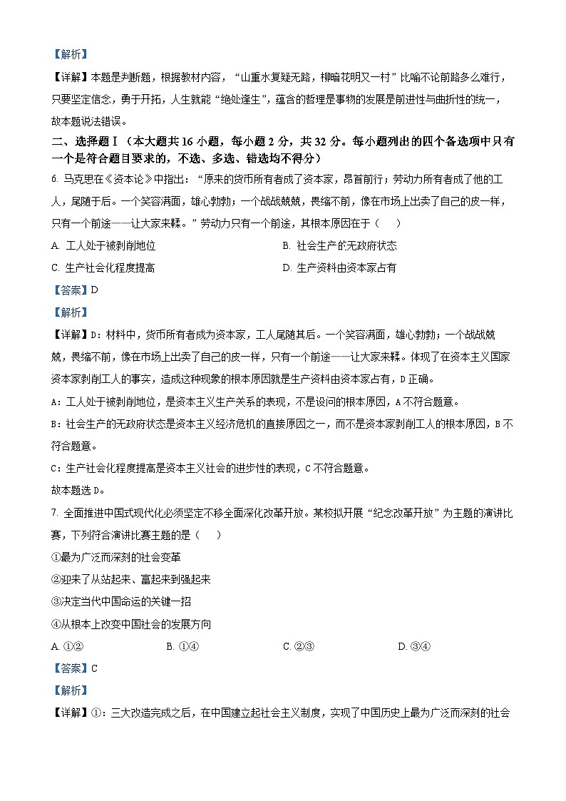 2024浙江省北斗星盟高三上学期12月适应性考试政治试题含解析02