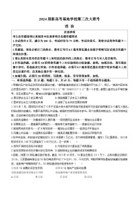 2024江苏省新高考基地学校高三上学期第三次大联考试题政治无答案