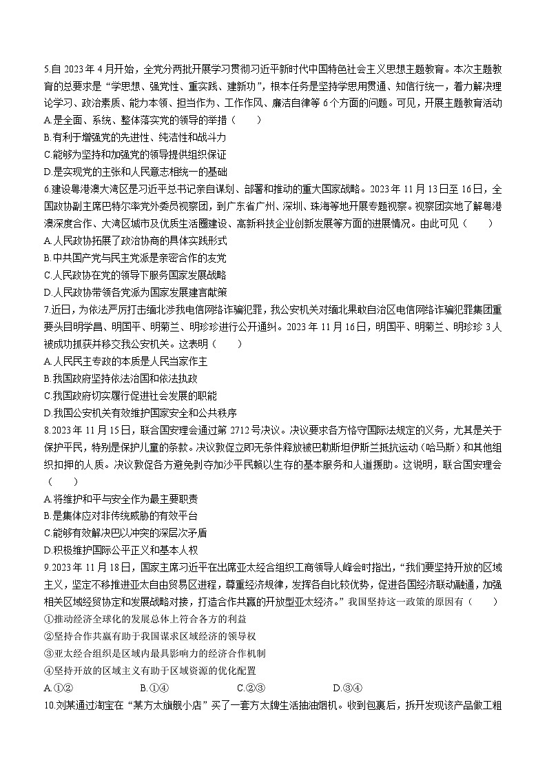 2024江苏省新高考基地学校高三上学期第三次大联考试题政治无答案第2页