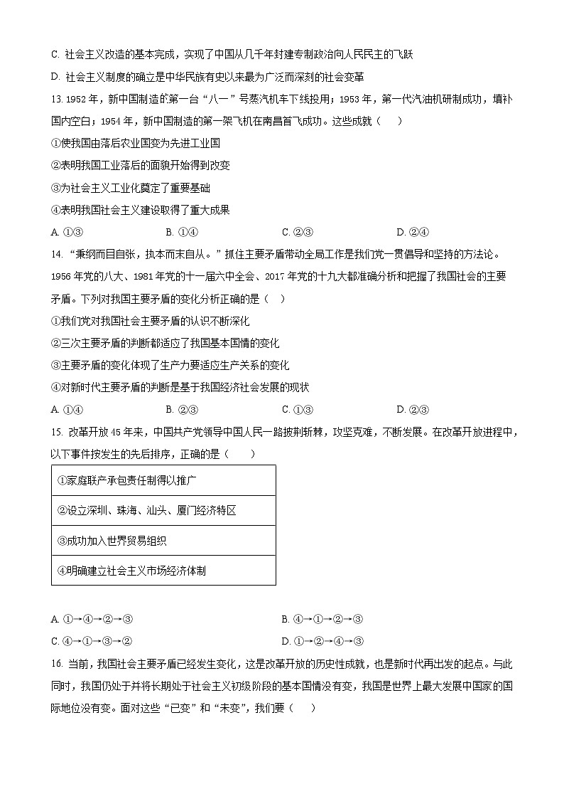2024宁波鄞州中学高一上学期12月月考政治试卷含解析03