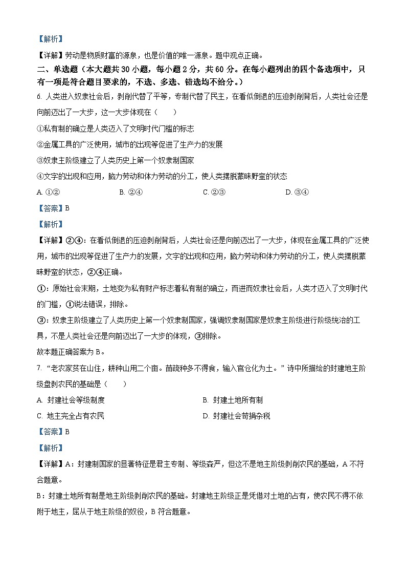 2024宁波鄞州中学高一上学期12月月考政治试卷含解析02