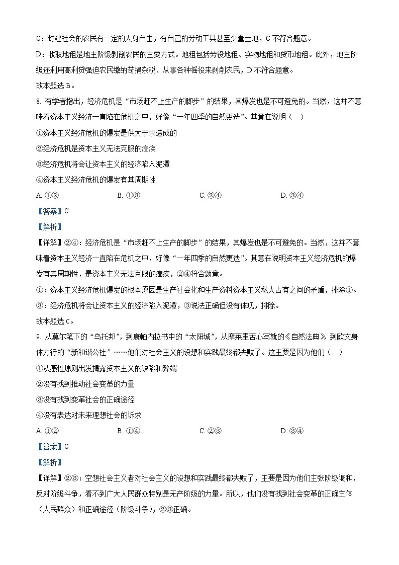 2024宁波鄞州中学高一上学期12月月考政治试卷含解析03