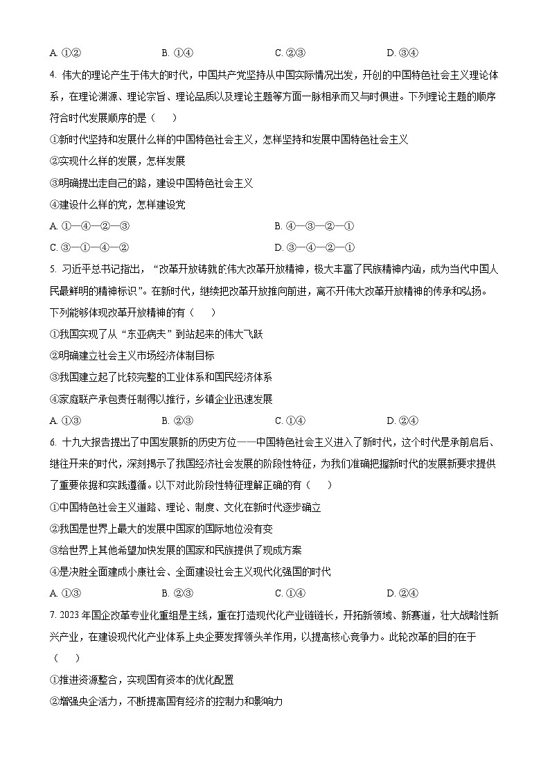 2024安徽省部分地区大联考高一上学期12月月考试题政治含解析02