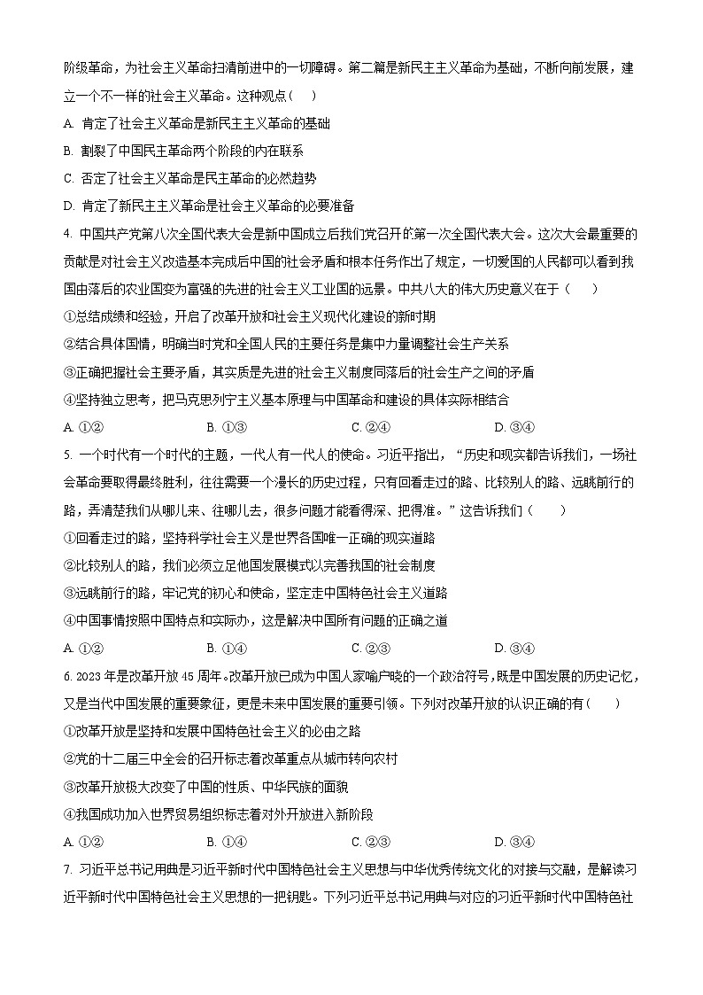 2024绵阳三台中学高一上学期期末适应性考试政治含解析02