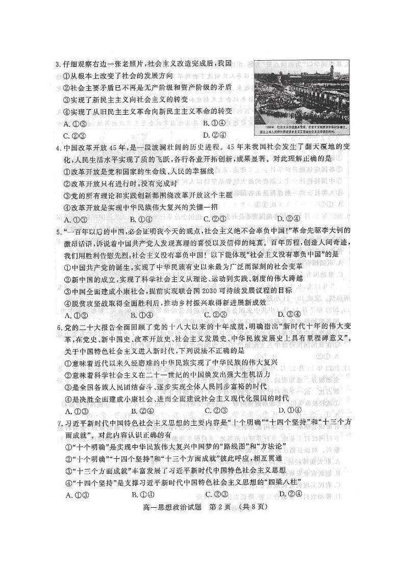 山东省名校考试联盟2023-2024学年高一上学期12月阶段性检测政治第2页