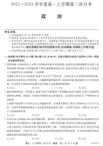 安徽省芜湖市无为市安徽华星学校2023-2024学年高一上学期第二次月考政治试题