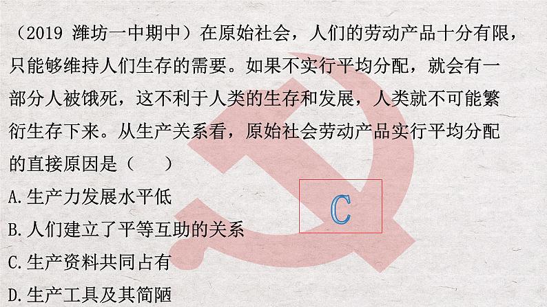 高中必修一第一课《社会主义从空想到科学、从理论到实践》综合测试PPT课件-统编人教版02