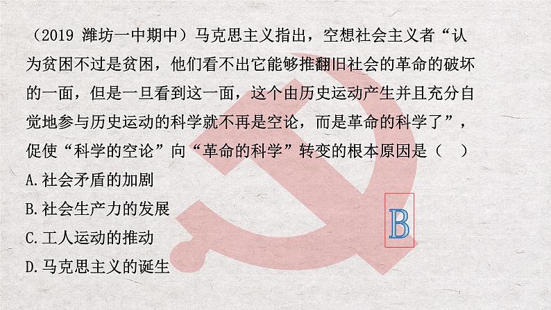 高中必修一第一课《社会主义从空想到科学、从理论到实践》综合测试PPT课件-统编人教版03