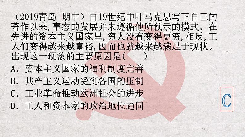 高中必修一第一课《社会主义从空想到科学、从理论到实践》综合测试PPT课件-统编人教版04