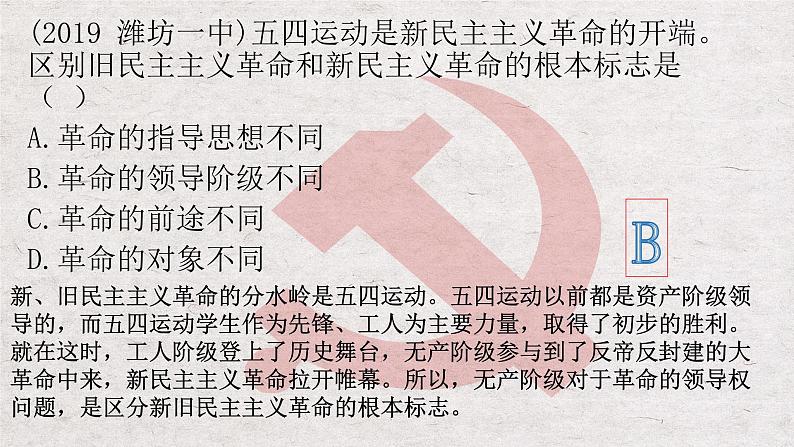 高中必修一第一课《社会主义从空想到科学、从理论到实践》综合测试PPT课件-统编人教版06