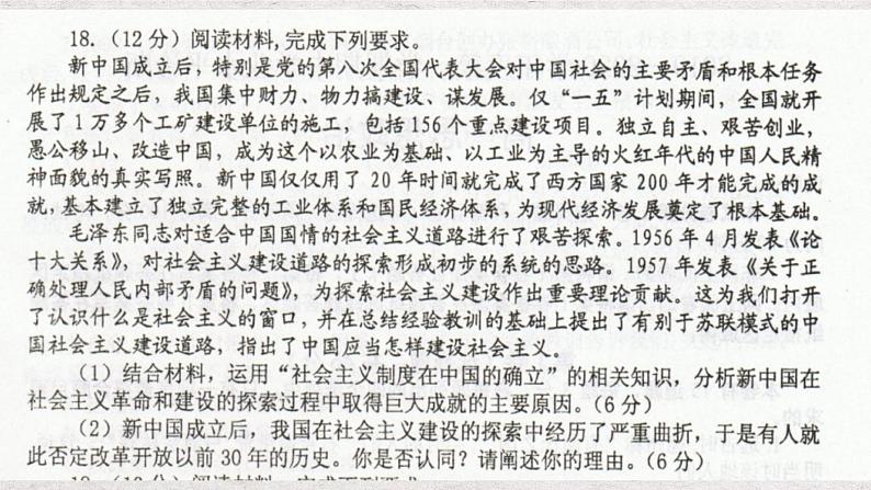 高中必修一第一课《社会主义从空想到科学、从理论到实践》综合测试PPT课件-统编人教版07