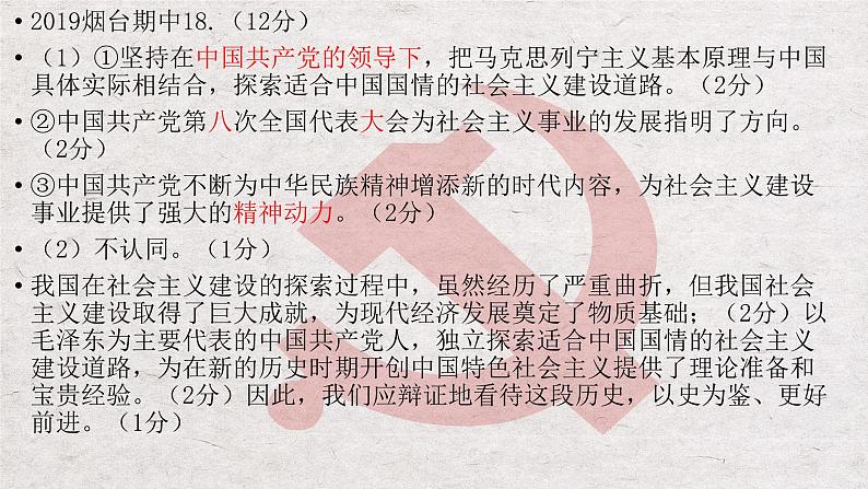 高中必修一第一课《社会主义从空想到科学、从理论到实践》综合测试PPT课件-统编人教版08