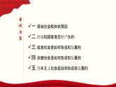 【精品】人教部编版高中政治必修1.1 原始社会的解体和阶级社会的演进 课件（含3视频）