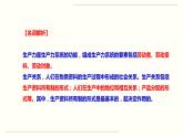 【精品】人教部编版高中政治必修1.1 原始社会的解体和阶级社会的演进 课件（含3视频）