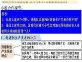 【精品】人教部编版高中政治必修一1.1.2原始社会的解体和阶级社会的演进 从封建社会到资本主义社会 课件(含教案；视频)