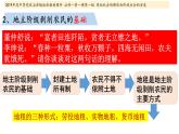 【精品】人教部编版高中政治必修一1.1.2原始社会的解体和阶级社会的演进 从封建社会到资本主义社会 课件(含教案；视频)