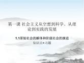 高中政治必修一1.1《原始社会的解体和阶级社会的演进》知识点及习题课件（共30页）-人教部编版