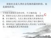 高中政治必修一1.1《原始社会的解体和阶级社会的演进》知识点及习题课件（共30页）-人教部编版